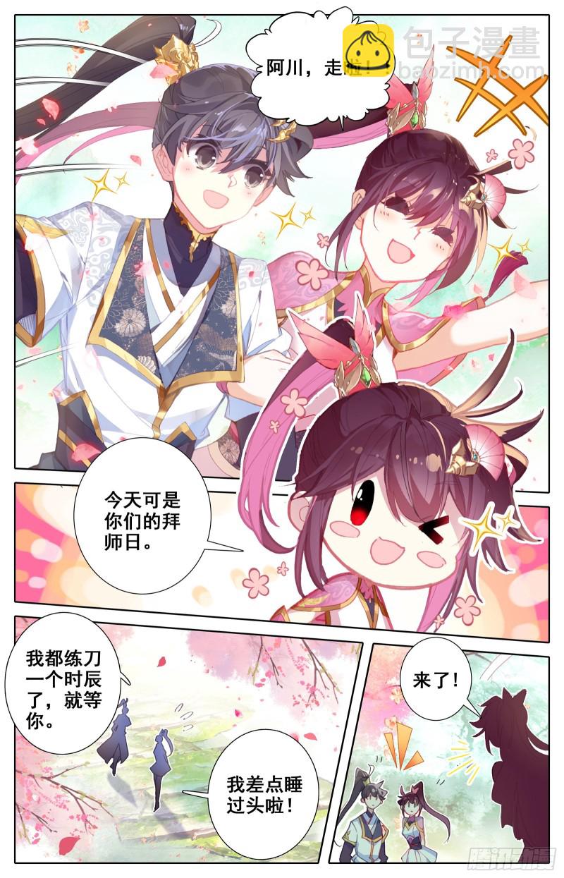 拜师日-第65话