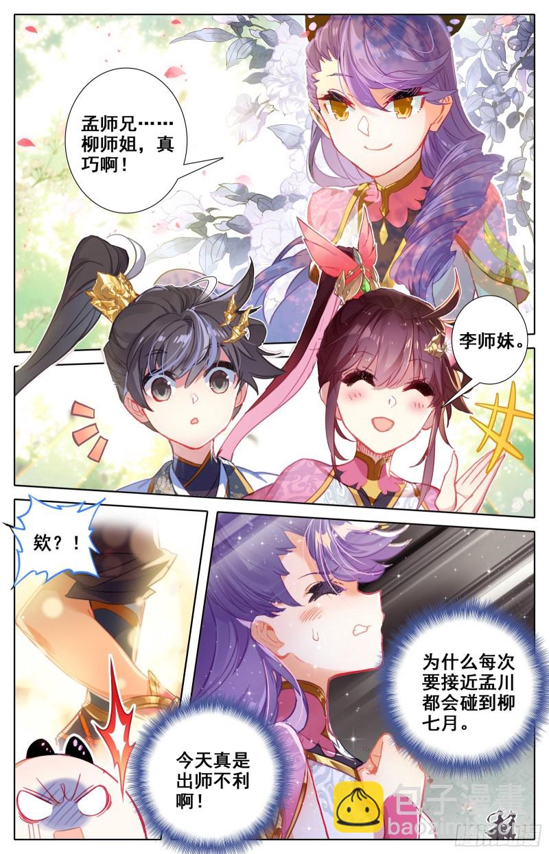 拜师日-第65话