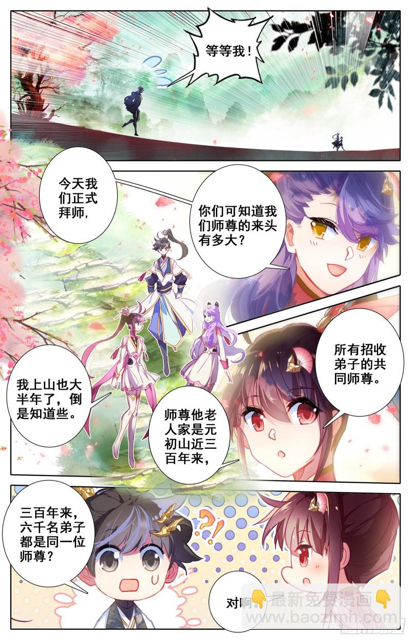 拜师日-第65话