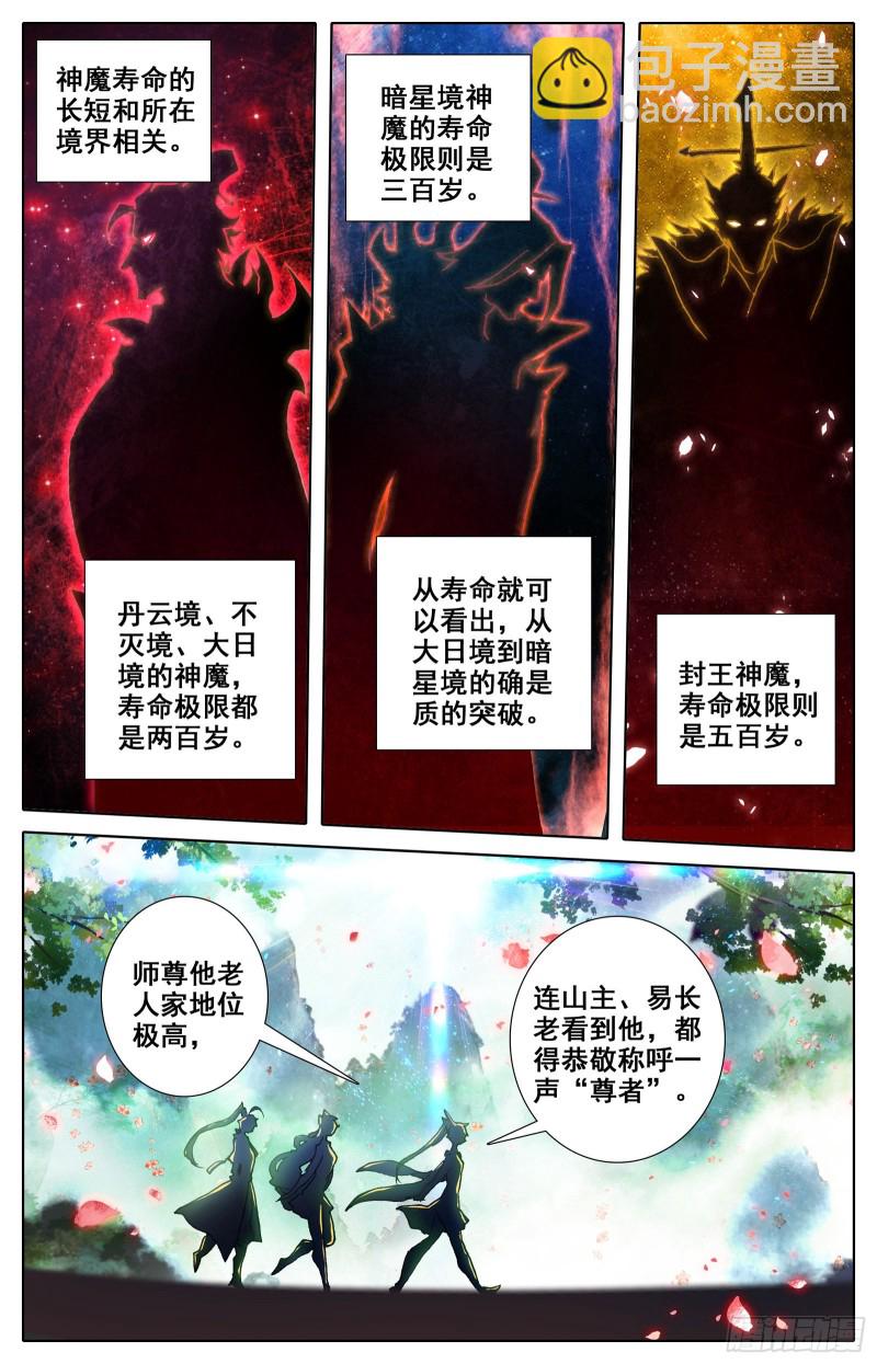 拜师日-第65话