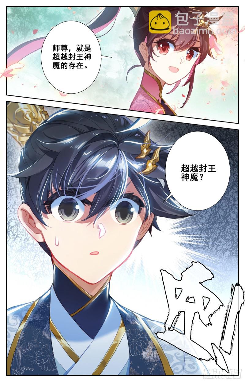 拜师日-第65话
