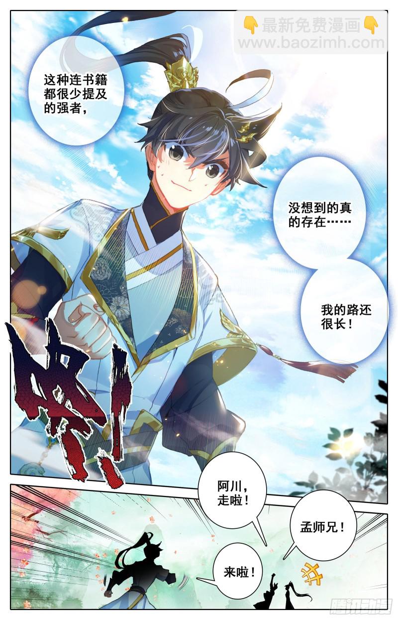 拜师日-第65话