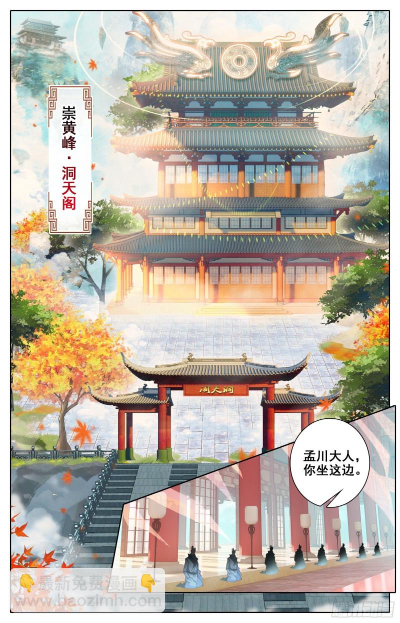 拜师日-第65话