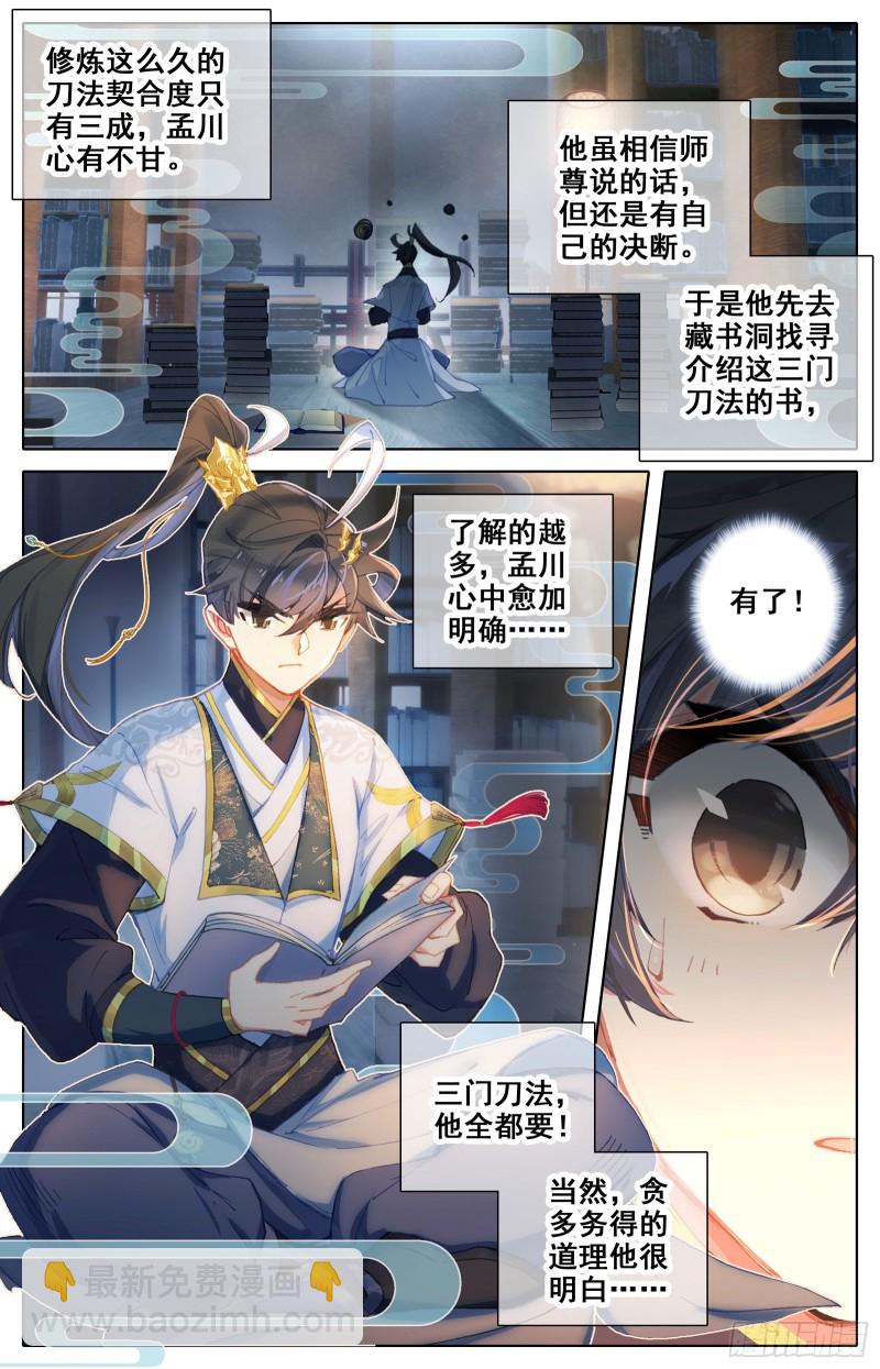 煞气入体-第67话