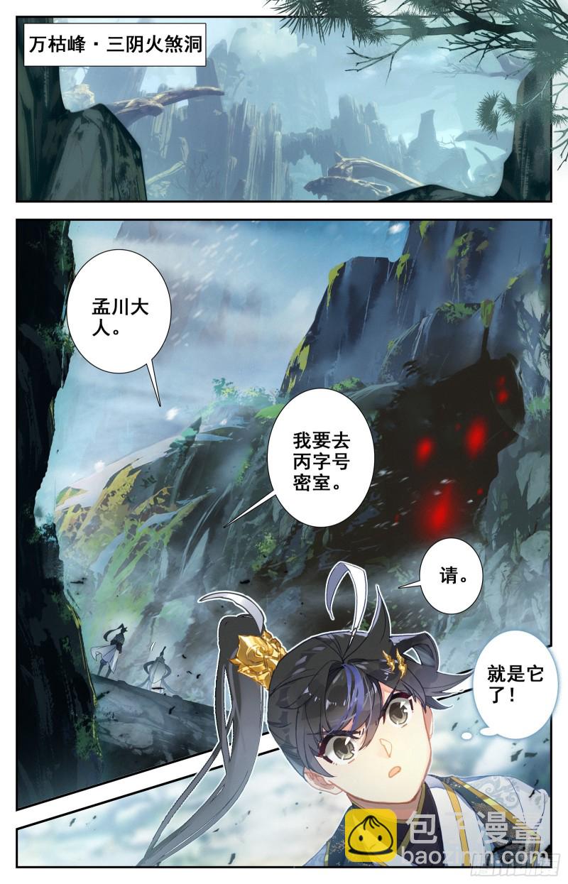 煞气入体-第67话