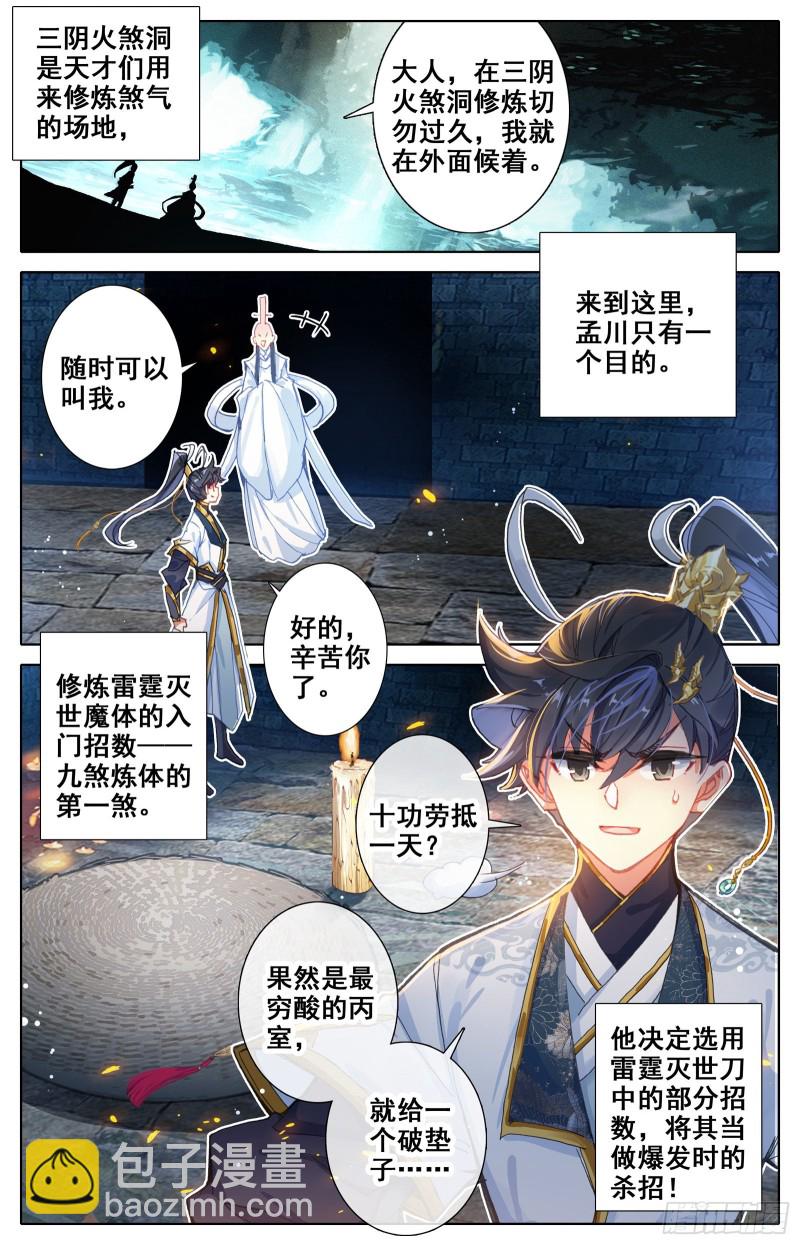 煞气入体-第67话
