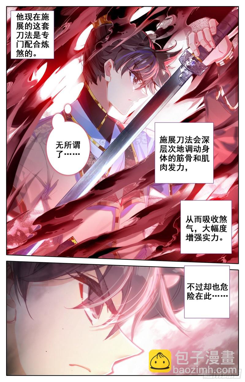 煞气入体-第67话