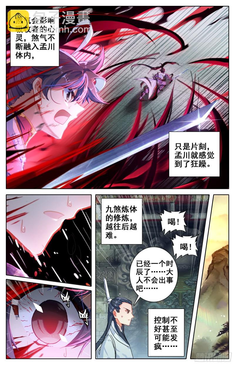 煞气入体-第67话