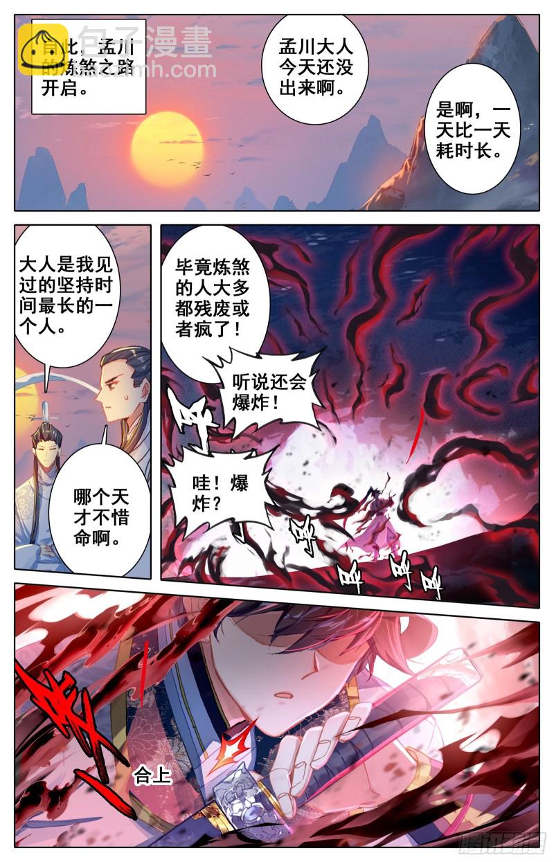 煞气入体-第67话