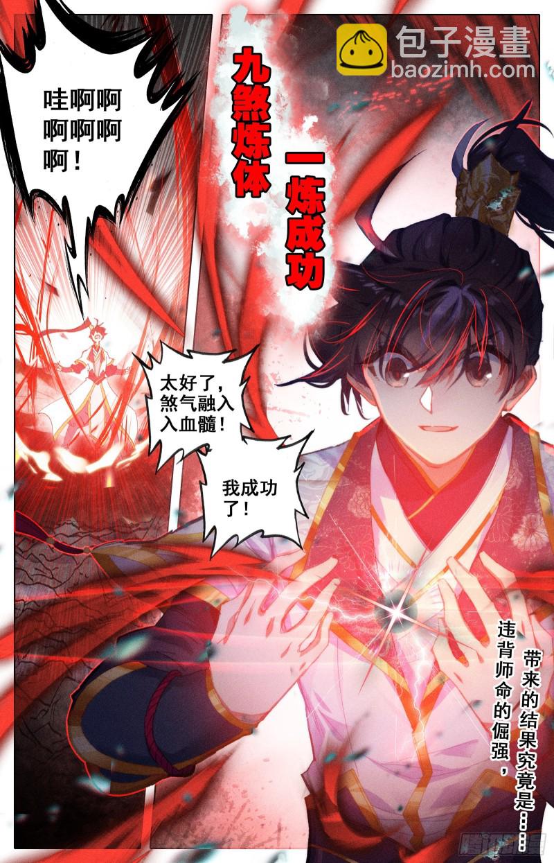 煞气入体-第67话