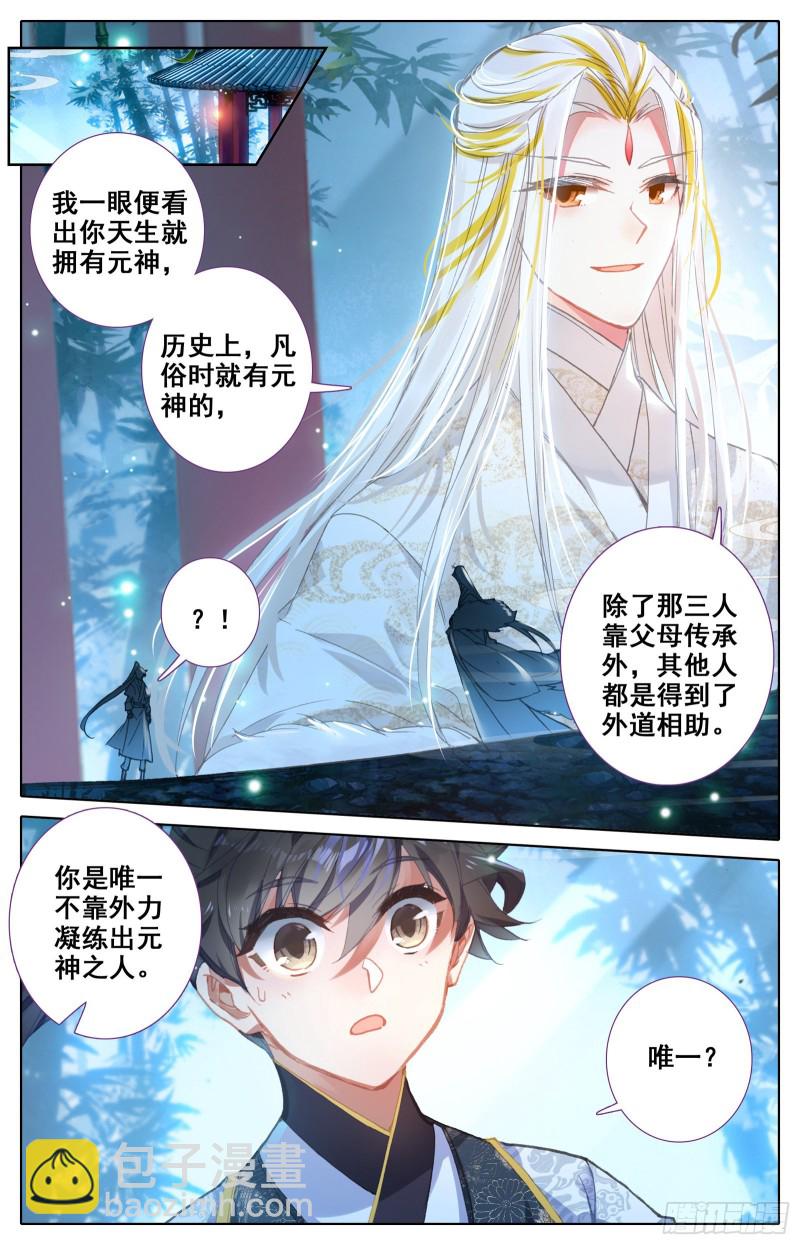 煞气入体-第67话