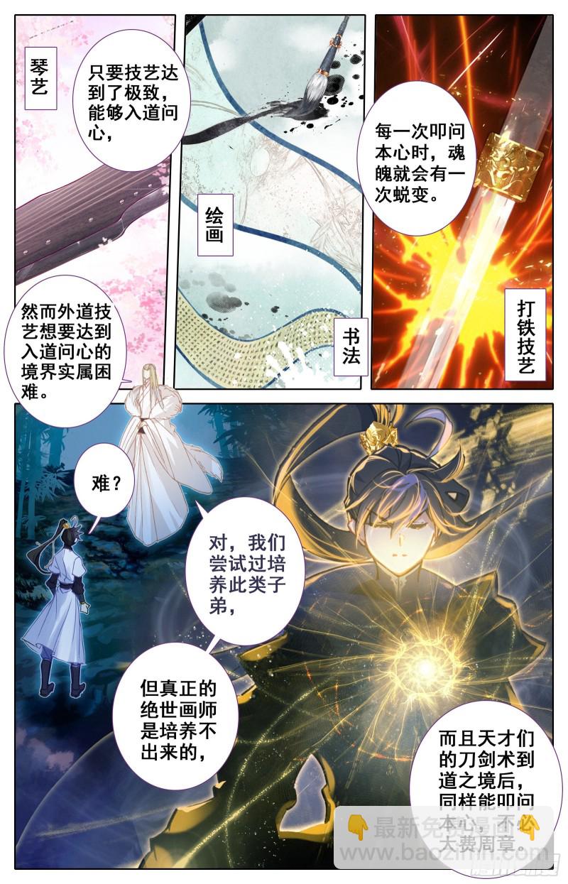 煞气入体-第67话