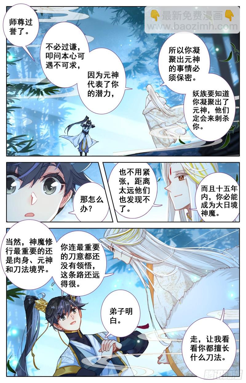 煞气入体-第67话