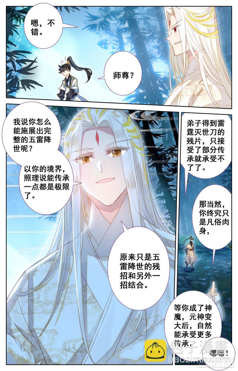 煞气入体-第67话