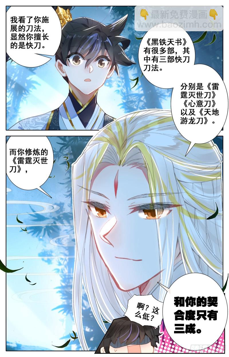 煞气入体-第67话