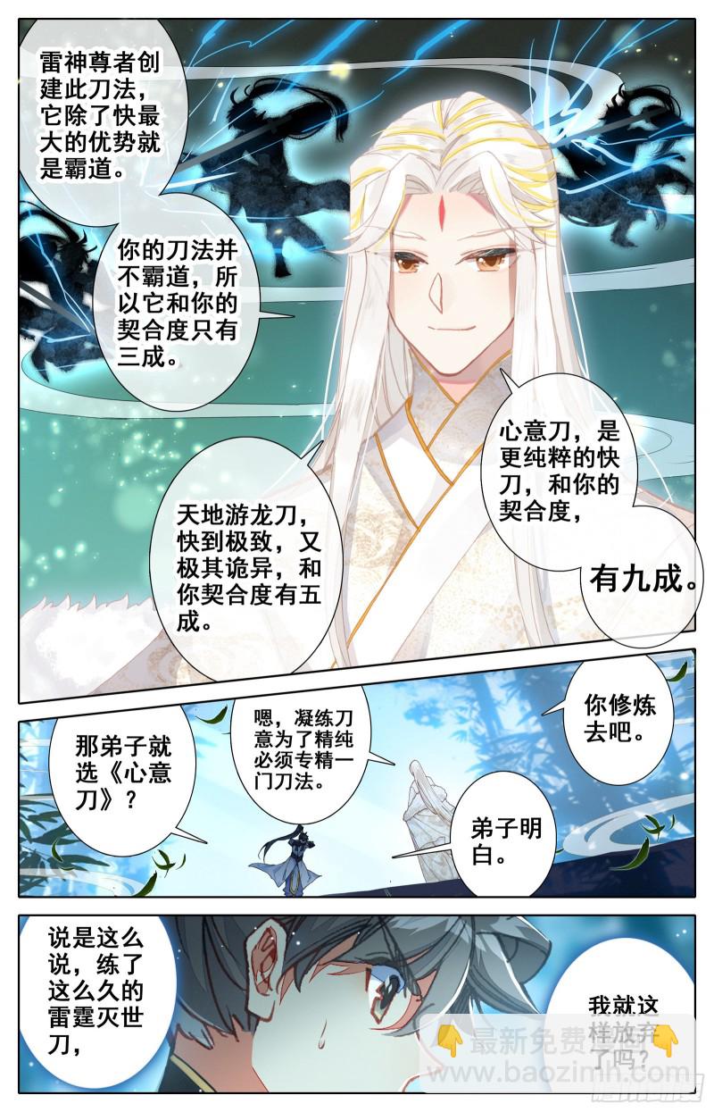 煞气入体-第67话