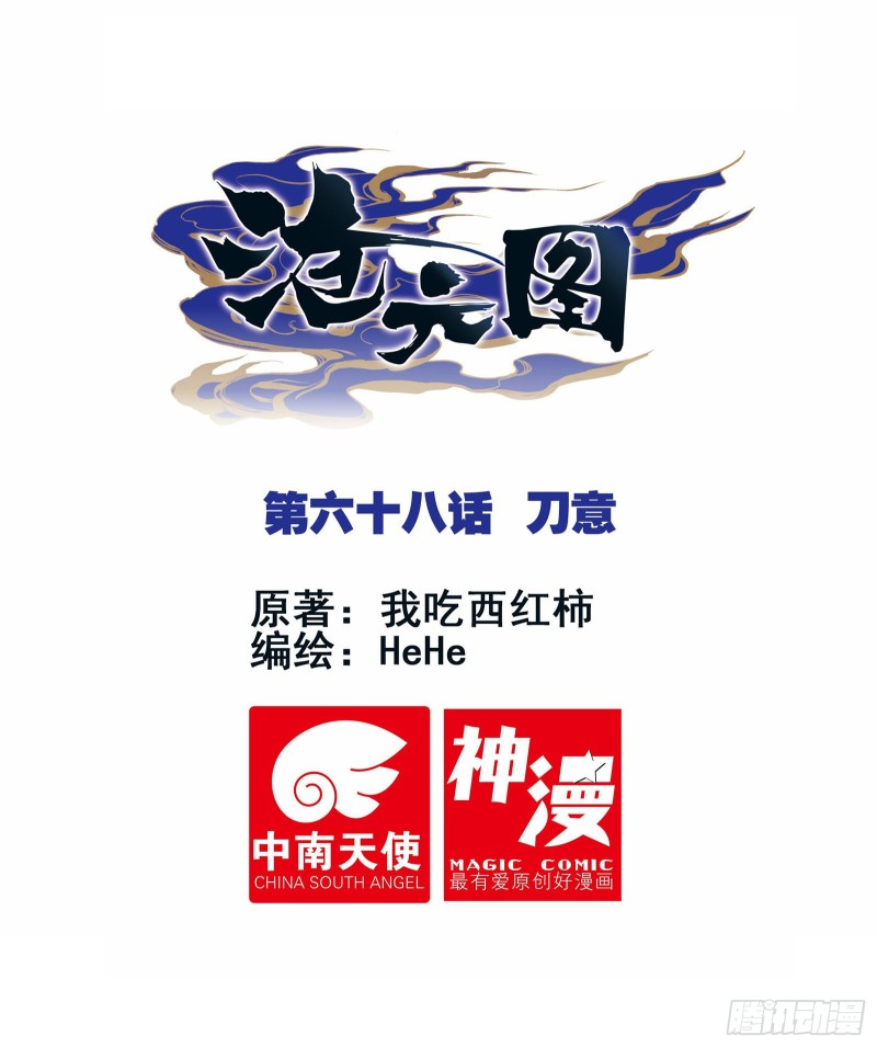 刀意-第69话