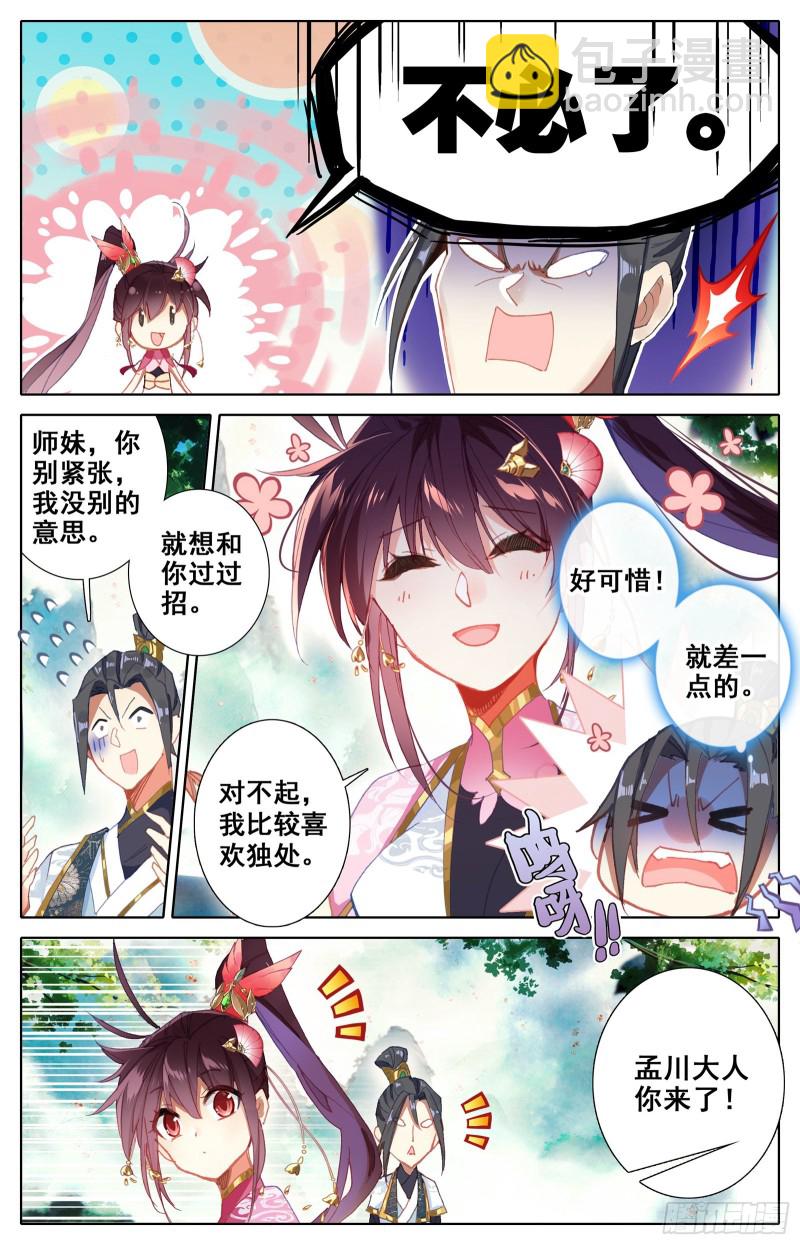 刀意-第69话