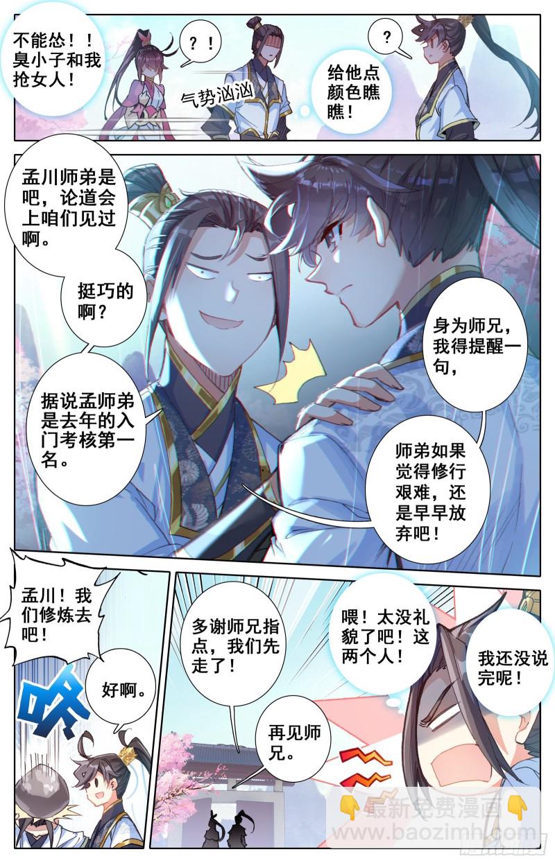 刀意-第69话