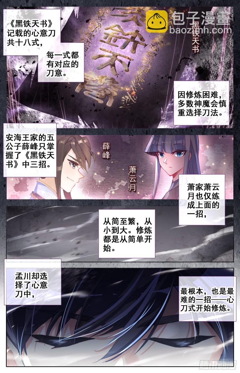 刀意-第69话