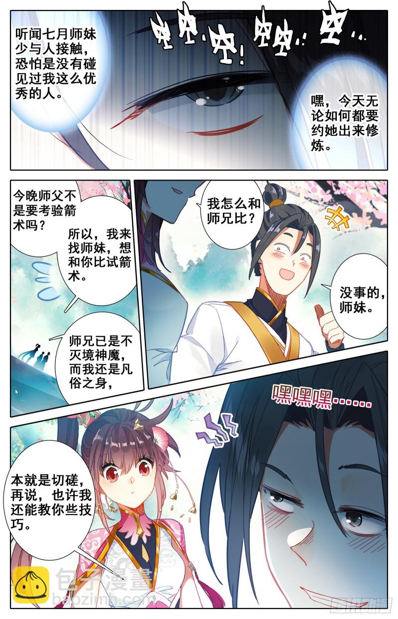 刀意-第69话