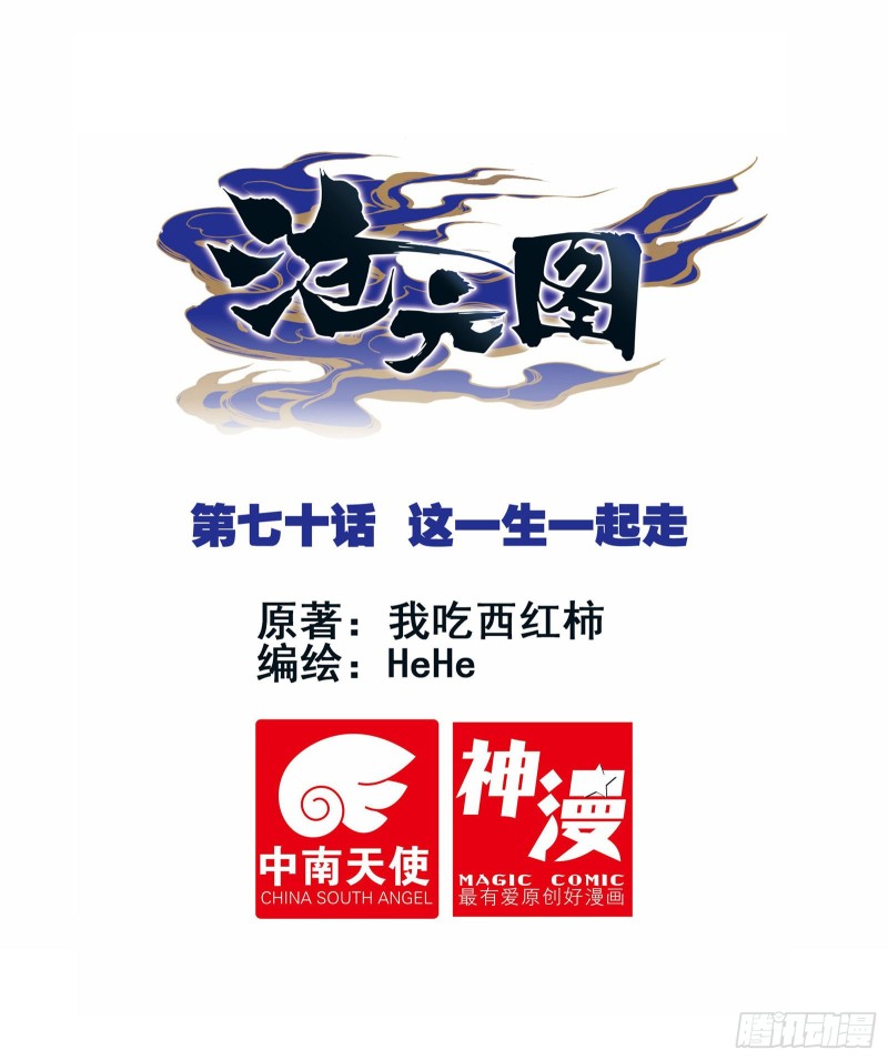 这一生一起走-第71话
