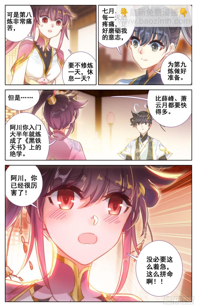 这一生一起走-第71话