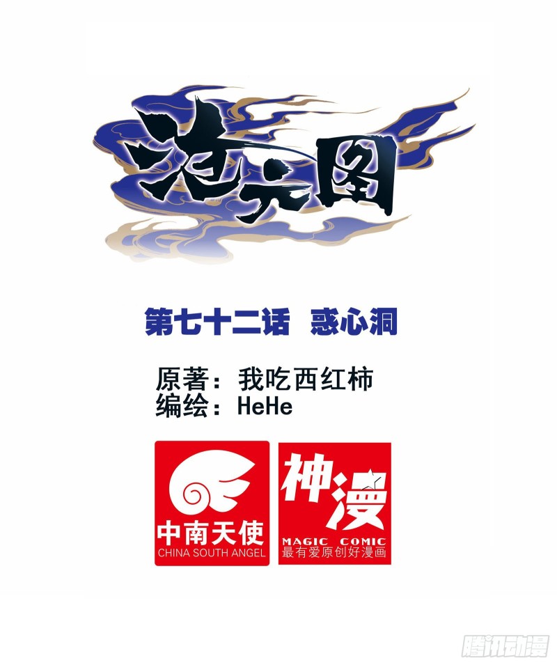 惑心洞-第73话