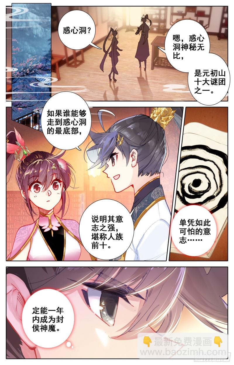 惑心洞-第73话