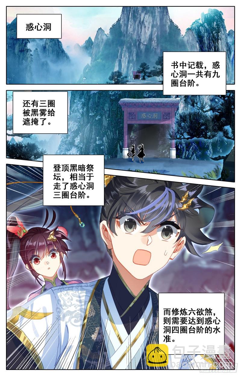 惑心洞-第73话