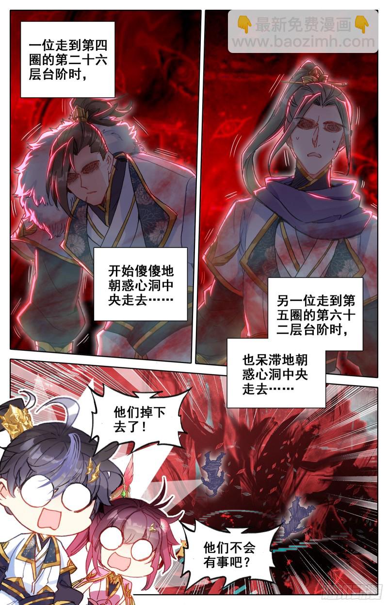 惑心洞-第73话