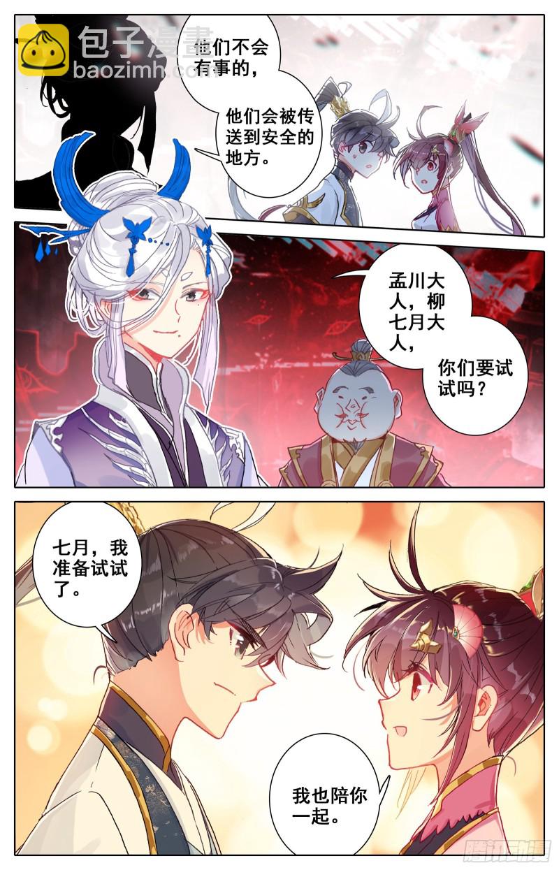 惑心洞-第73话