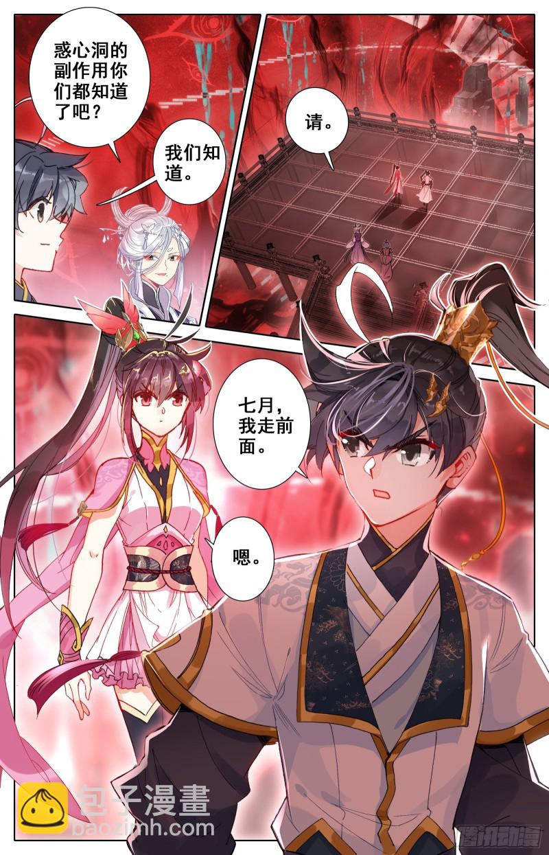 惑心洞-第73话