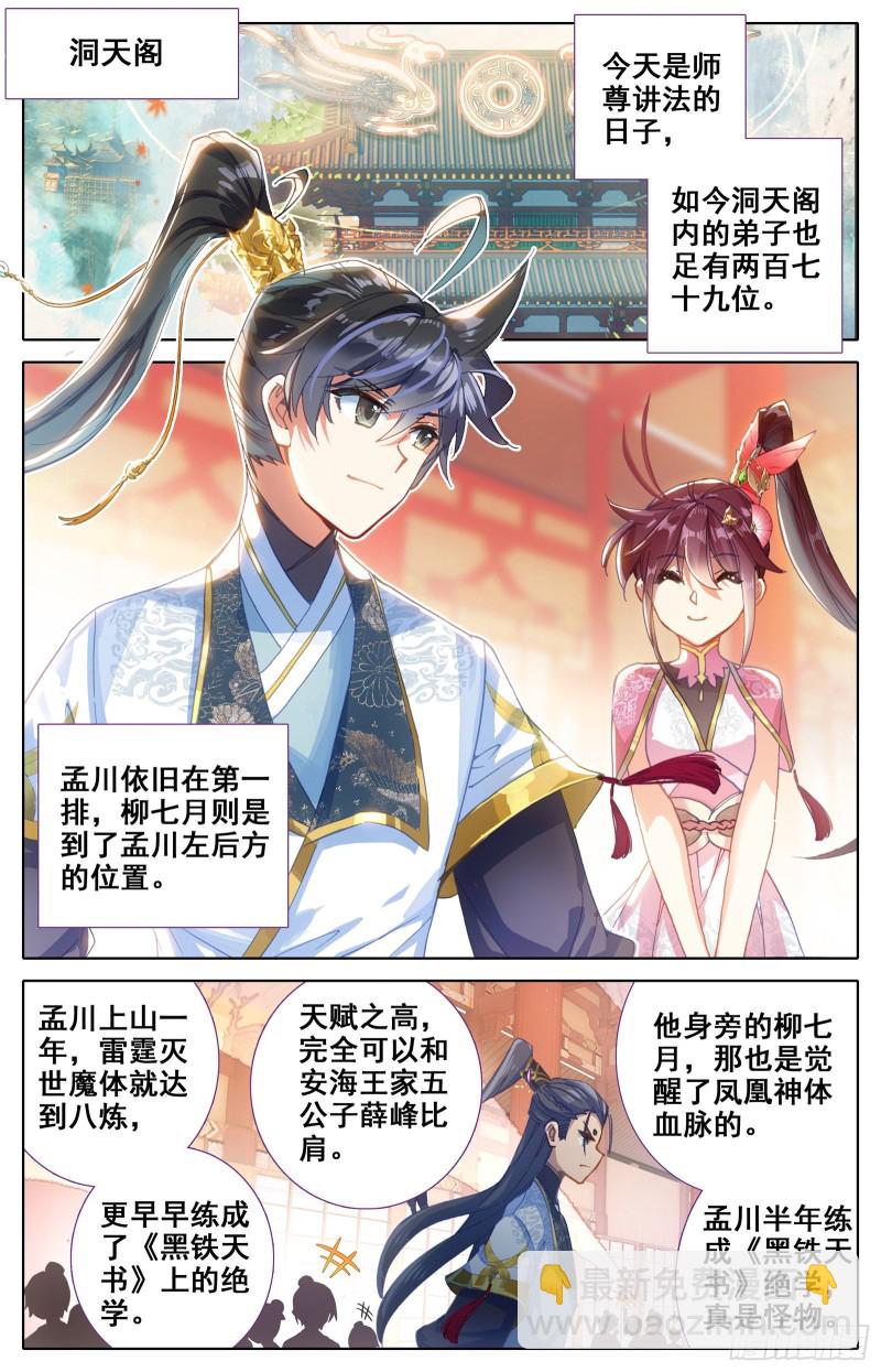 惑心洞-第73话