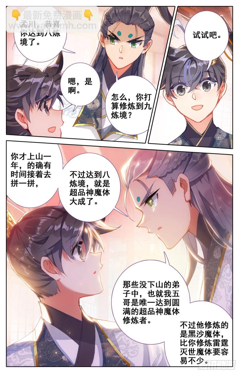 惑心洞-第73话