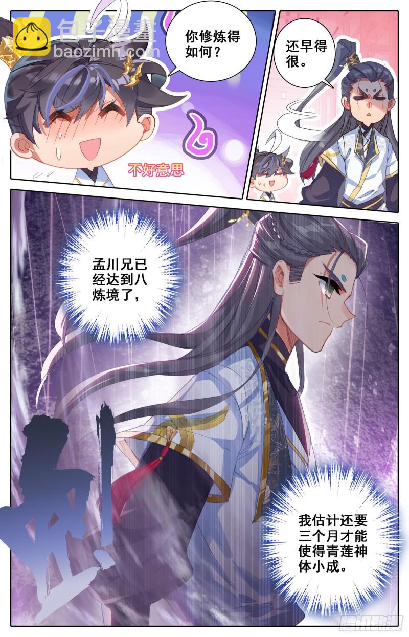 惑心洞-第73话