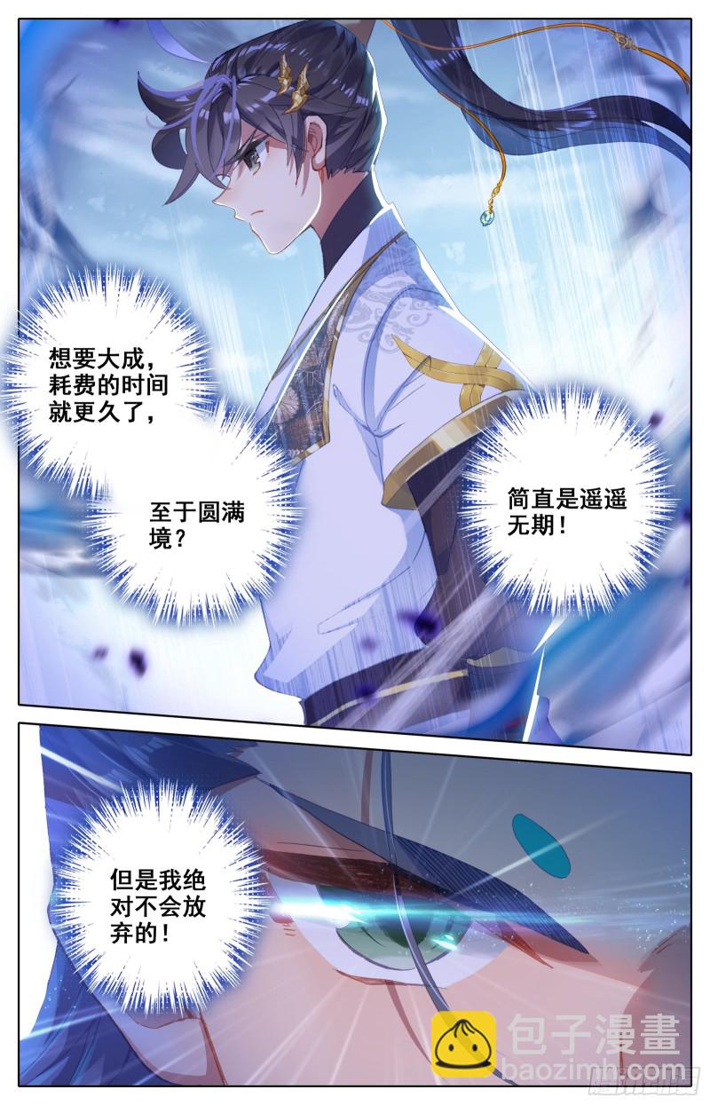 惑心洞-第73话