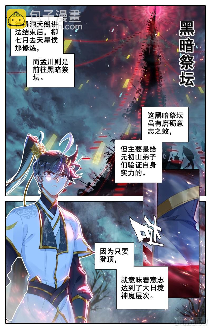 惑心洞-第73话