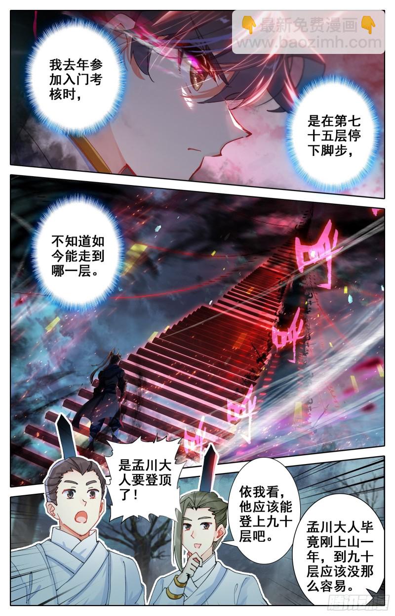 惑心洞-第73话