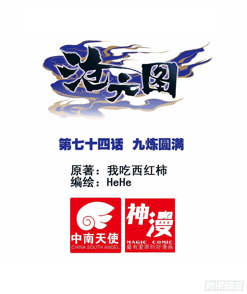 九炼圆满-第75话