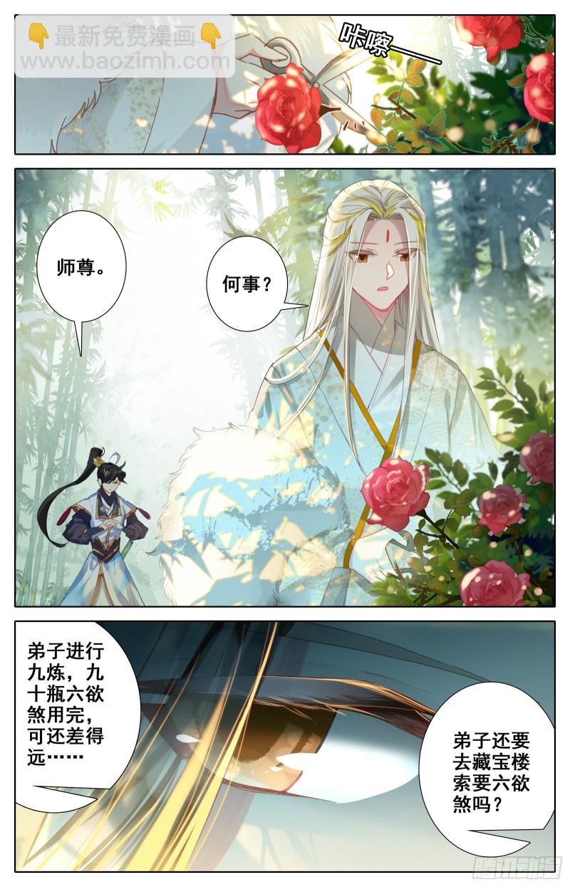 九炼圆满-第75话