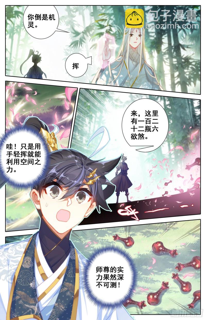 九炼圆满-第75话