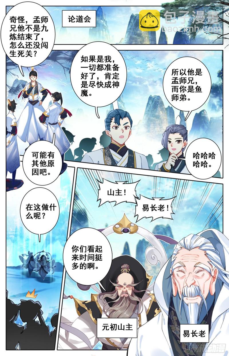 九炼圆满-第75话