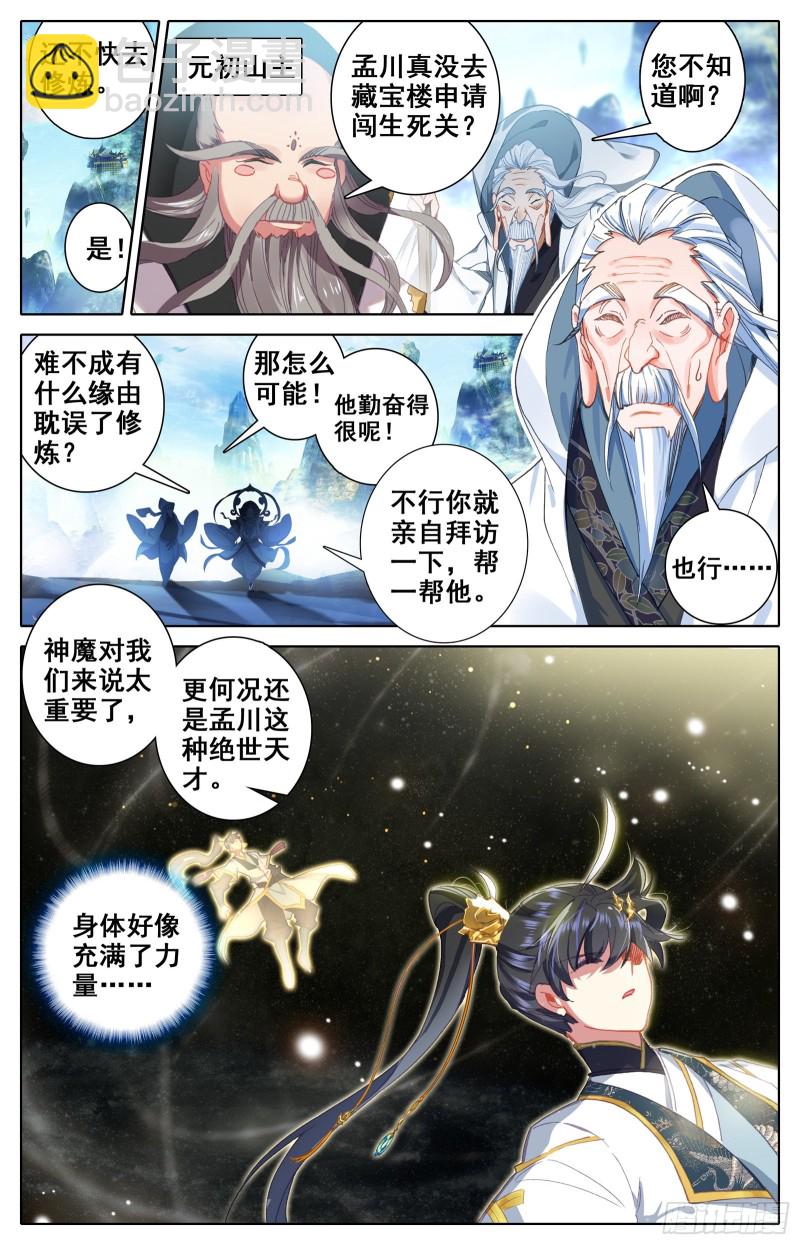 九炼圆满-第75话