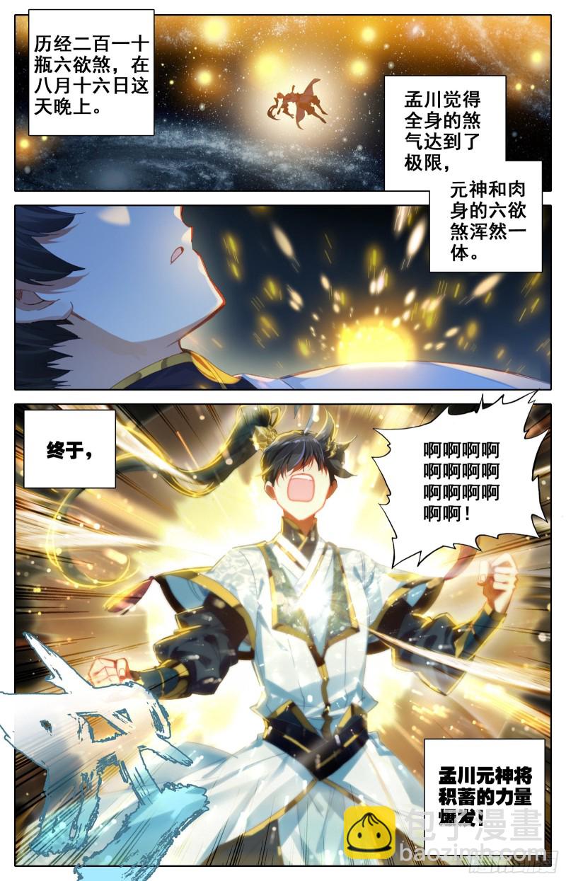 九炼圆满-第75话