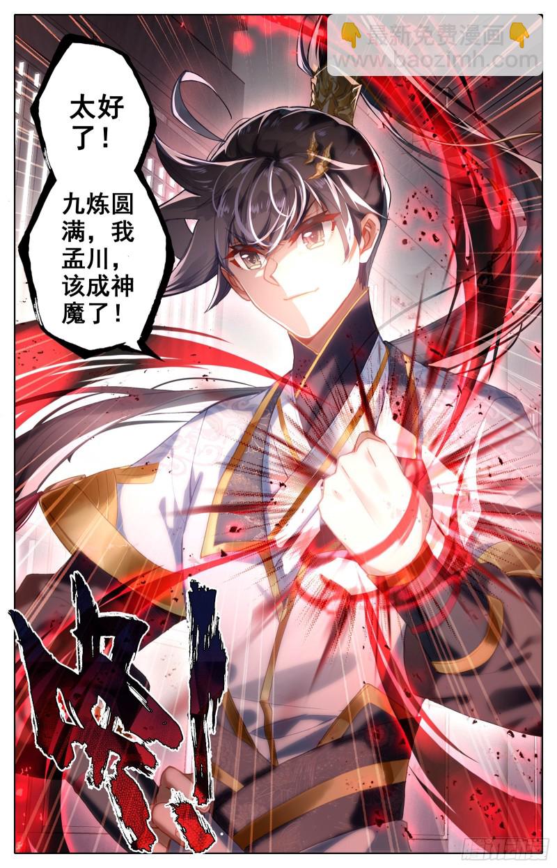 九炼圆满-第75话