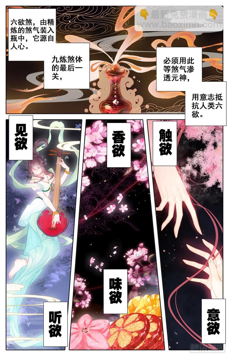 九炼圆满-第75话