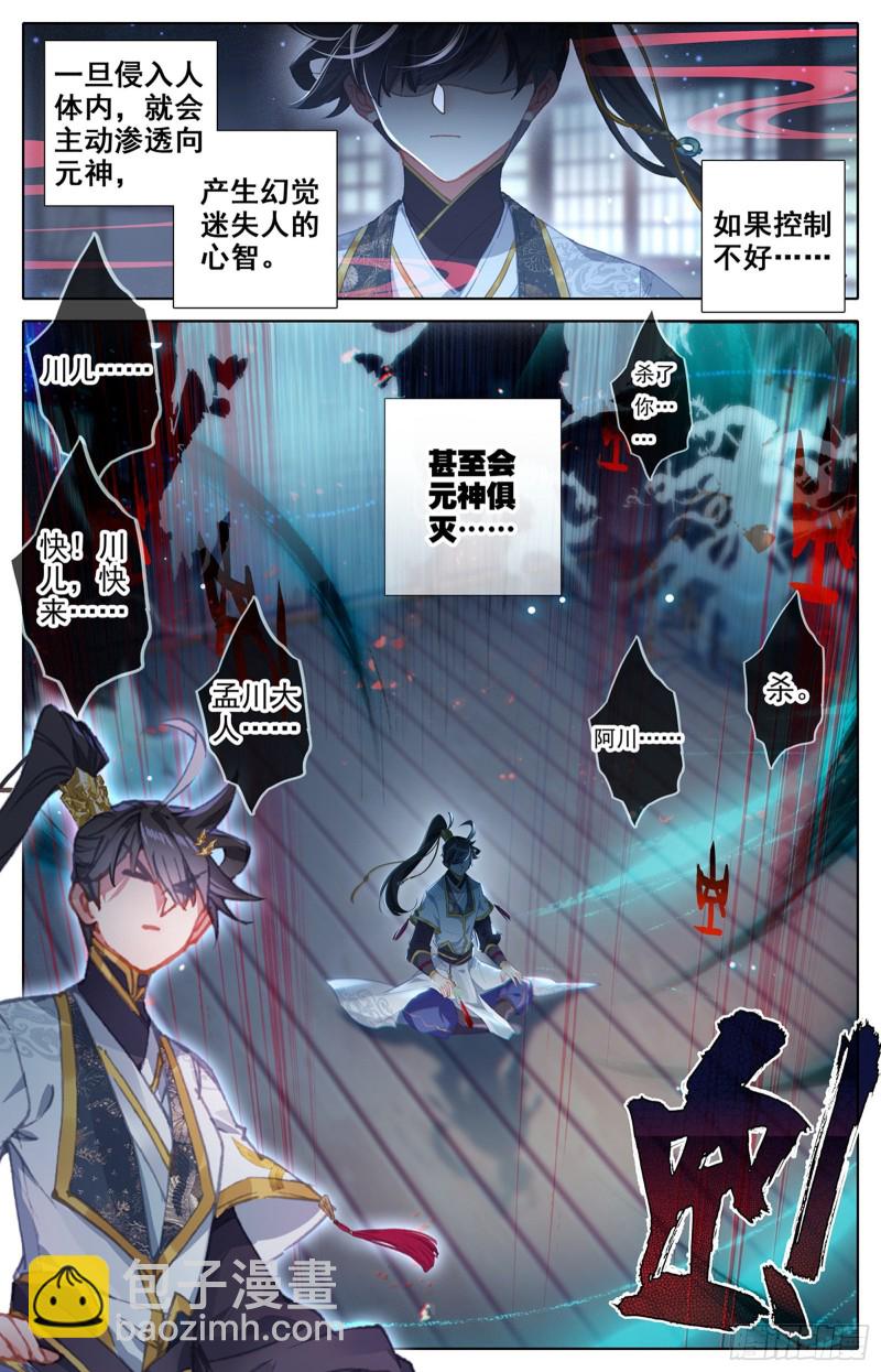 九炼圆满-第75话
