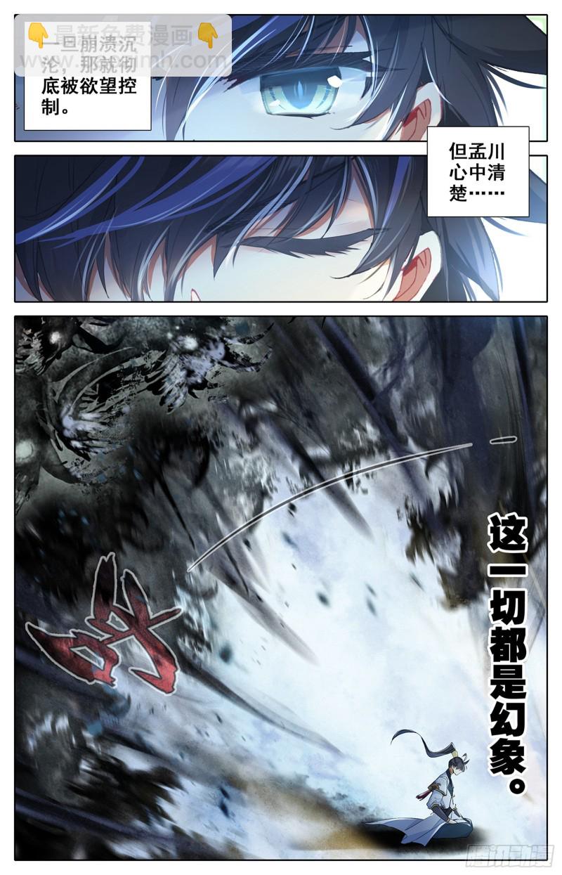 九炼圆满-第75话