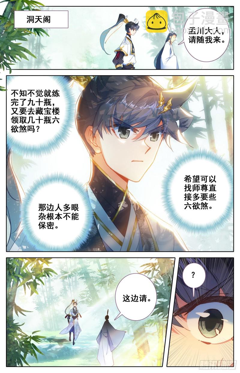 九炼圆满-第75话